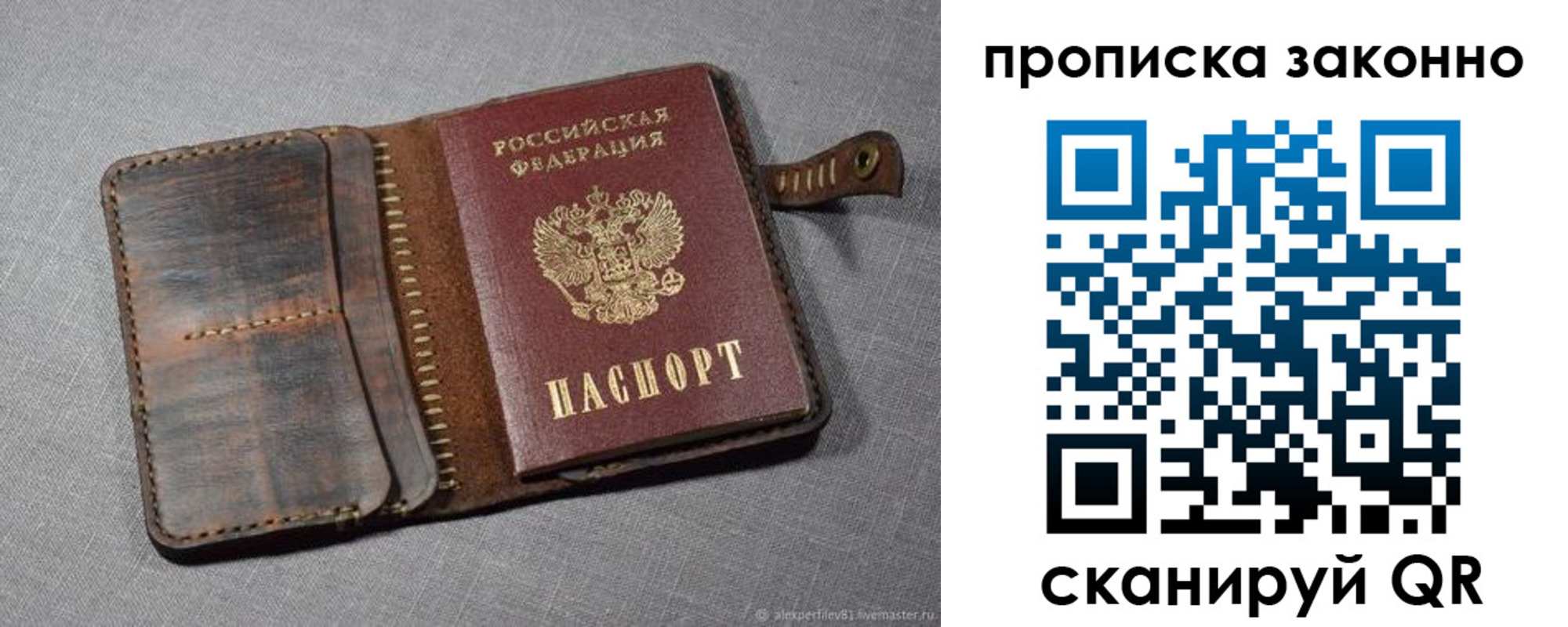 временная прописка в Семёнове