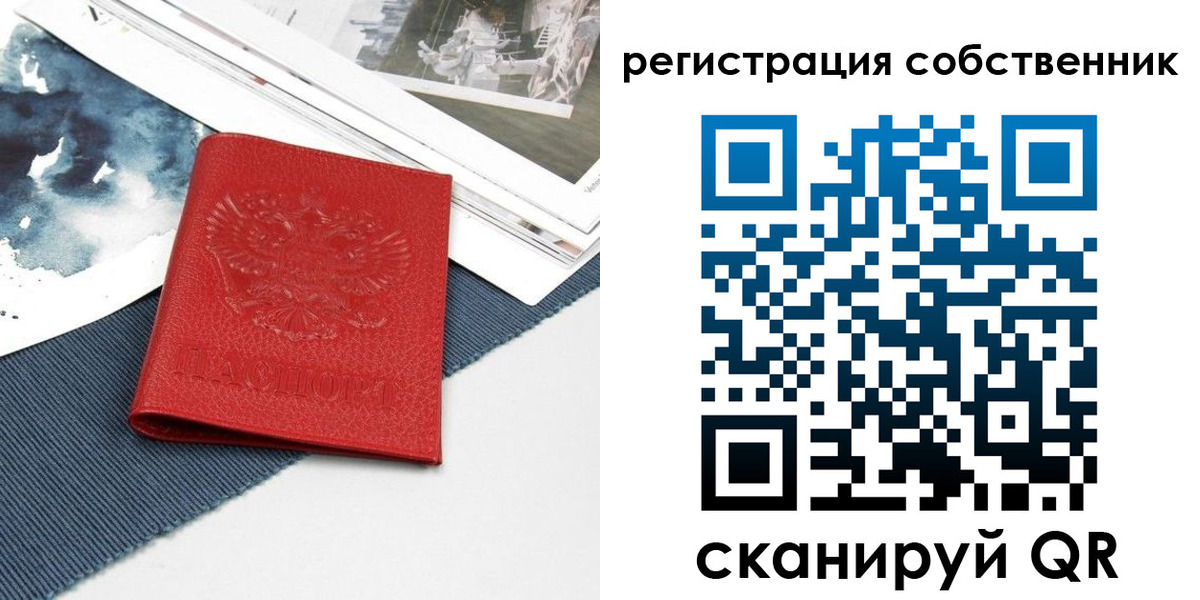 прописка в Семёнове