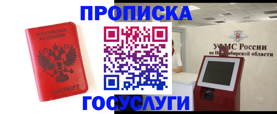 прописка гарантия в Семёнове